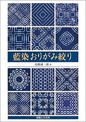2025年最新】藍染おりがみ絞りの人気アイテム - メルカリ