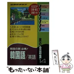 【中古】 地球の歩き方旅マニュアル ２５２ 改訂第５版/ダイヤモンド・ビッグ社/ダイヤモンド・ビッグ社 地球の歩き方 85（1999～2000年版） /ダイヤモンド