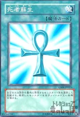 死者蘇生(高価N)