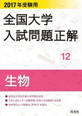 2024年最新】全国大学入試問題正解 生物の人気アイテム - メルカリ