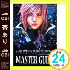 【帯あり】LIGHTNING RETURNS FINAL FANTASY 13 PS3/Xbox360両対応版 MASTER GUIDE スクウェア・エニックス完全監修 (Vジャンプブックス) Vジャンプ編集部_08
