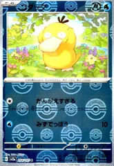 コダック【054/165】【ミラー/モンスターボール】