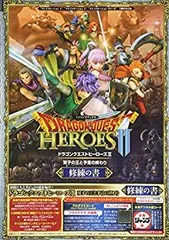 【中古】 ドラゴンクエストヒーローズ II 双子の王と予言の終わり 修練の書 PS4 PS3 PSVita 3機種対応版 (Vジャンプブックス(書籍))