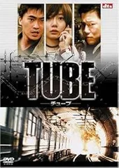 TUBE [DVD]