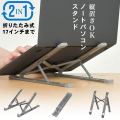 ノートパソコンスタンド PCスタンド タブレットスタンド 6段階調整 折りたたみ 収納袋付き MacBook ipad スマホ iphone 収納スタンド テレワーク 自由調節