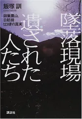 DVD 御栄鷹山 日本航空123便墜落事故 渡辺文樹監督作品 DVD 御栄鷹山 日本航空123便墜落事故 渡辺文樹監督作品 - メルカリ