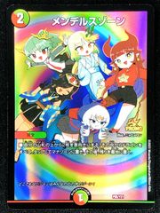 デュエルマスターズ デュエマ メンデルスゾーン - PR-Y21-P85 トレカ TCG 219