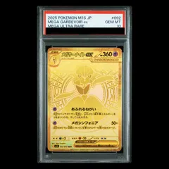 【PSA10】メガサーナイトex MUR 092/063