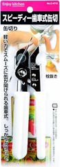【在庫処分】パール金属 ENJOY KITCHEN スピーディー歯車式缶切 【日本製】 C-4712