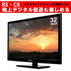 【ジャンク品】APPCIE 32型 DTV323 nBMeWQmd47sCGAi4ahgAfG.jpg@jpg