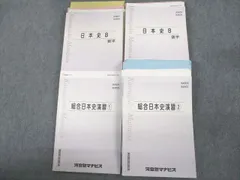 2023年最新】日本史総合テスト―日本史Bの人気アイテム - メルカリ