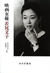 2025年最新】若尾 文子の人気アイテム - メルカリ