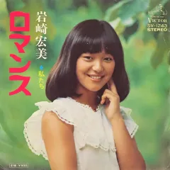 2025年最新】岩崎宏美 LPの人気アイテム - メルカリ