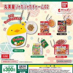 丸美屋シャカシャカチャーム02ガチャガチャご飯レトルト食品かわいいグッズキーホルダー