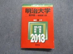 2023年最新】赤本 明治大学 農学部の人気アイテム - メルカリ