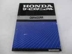 HONDA CBR400RR サービスマニュアル NC29 - メルカリ