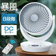 扇風機 dcモーター サーキュレーター dc 強風 風量8段階 1台5役 自動首振り 静音 3モード 8畳 イオン発生 空気清浄機 空気循環 換気 衣類乾燥 部屋干し 2025年最新