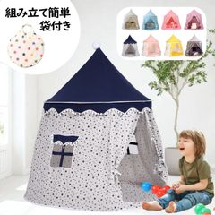 星柄 キッズテント 折りたたみ オシャレ ピンク  ティピー 室内 おしゃれ シンプル 北欧 無地 女の子 男の子 プリンセス お城 お姫様 子供 テント ハウス テントハウス 子ども おもちゃ プレイハウス 秘密基地  誕生日 20c12