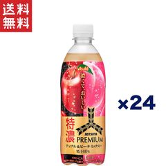 三ツ矢 特濃 PREMIUM アップル＆ピーチミックス 500ml×24本セット 果汁40％ 濃厚な果実味と微炭酸 ビタミンC配合 アサヒ飲料 賞味期限2025年4月末