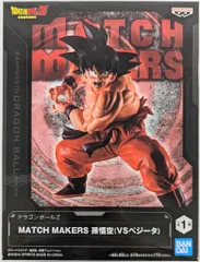 2025年最新】MATCH MAKERS 孫悟空 VSベジータの人気アイテム