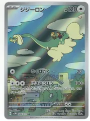 Pokemon SV5M 083/071 ジジーロン ARのサムネイル