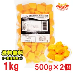 [冷凍]トロピカルマリア マンゴーチャンク  500g×2個 業務用のサムネイル