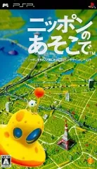 【中古】PSPソフト ニッポンのあそこで