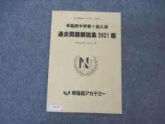 2023年最新】早稲田アカデミー／NN早稲田中学の人気アイテム - メルカリ