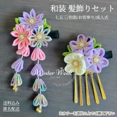 kdw3-d つまみ細工 髪飾り 七五三  成人式 結婚式 卒業式 和装 振袖 ヘアアクセサリー プレゼント 着物コーディネート 髪飾りセット ヘアピン 日本伝統 初詣 お宮参り 夏祭り 浴衣 成人式髪飾り 前撮り 子供大人兼用　winterweek