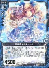 【中古】ゼクス B09-023[C]：声楽姫メルキオール