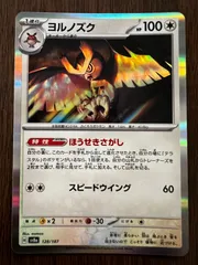 ヨルノズク [SV8a 128/187](ハイクラスパック「テラスタルフェスex」) Noctowl [SV8a 128/187](High Class Pack 