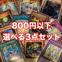 ✨800円以下選べる3点セット✨