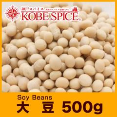 大豆 500g Soybean AS041600500 パケット送料無料
