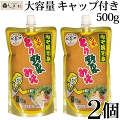 「 とり野菜みそ 500g 2個 キャップ付き 」 スパウトパック まつや とり野菜 鍋の素 鍋スープ 鍋 手軽 簡単調理 時短料理