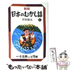 2024年最新】一寸法師の人気アイテム - メルカリ