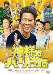 【中古】神様はバリにいる [レンタル落ち][DVD]