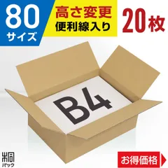 2024年最新】80サイズ 段ボール 1枚の人気アイテム - メルカリ