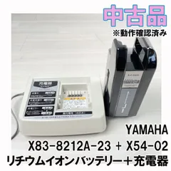 新品未使用①＋使用品①ヤマハ リチウムイオンバッテリー X83-23 Amazon | ヤマハ発動機(Yamaha)リチウムイオンバッテリー ヤマハ