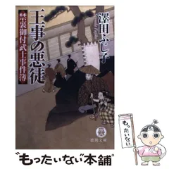 2025年最新】沢田ふじ子の人気アイテム - メルカリ