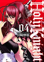 Holy Knight(ホーリーナイト) 4 (MeDu COMICS)／宮崎摩耶のサムネイル