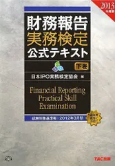 2024年最新】財務報告実務検定の人気アイテム - メルカリ