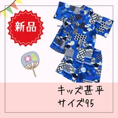 6570★【新品】《日本製》甚平 和柄  青・水色 富士山 綿100％ 夏祭り サイズ95 甚平スーツ  3歳向け 浴衣  花火 盆踊り