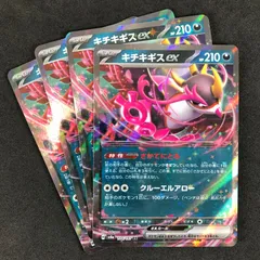 ポケモンカードゲーム スカーレット＆バイオレット テラスタルフェスex 104/187/SV8A/B キチキギスex RR 4枚セット