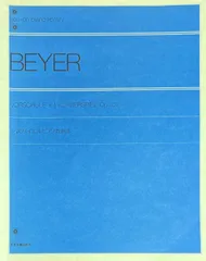 全訳バイエルピアノ教則本 全音出版部・編 (ピアノソロ)