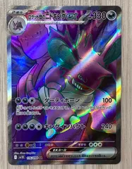 【値下げ中】【超美品】ロケット団のニドキングex ロケット団のニドキングex【RR】{063/098} - カードラッシュ