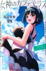 2025年最新】女神のカフェテラス タペストリーの人気アイテム - メルカリ