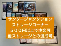 Mtg ストレージ販売　サンダージャンクション　500円から注文可　他ストレージとの混成可　金額調整可　他商品への単品付け足し可