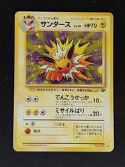 サンダース　旧裏　初期　ポケモンジャングル