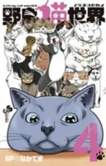 野良猫世界　全巻　(全4巻セット・完結)　SP☆なかてま[6_692]【52】