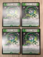 デュエルマスターズ　フェアリー・Re:ライフ　RP17　4枚セットのサムネイル